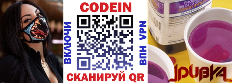 магазин продажи   Тетюши  Codein напиток Lean (лин) 